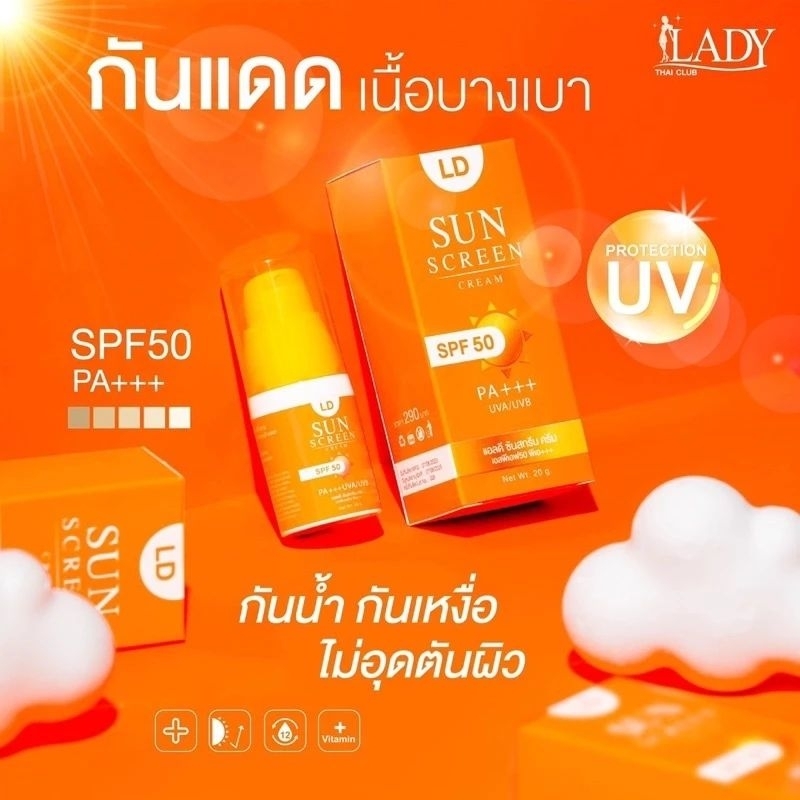 กันแดด LD แอลดี Sun Screen Creamครีมกันแดดแม่ตั๊ก