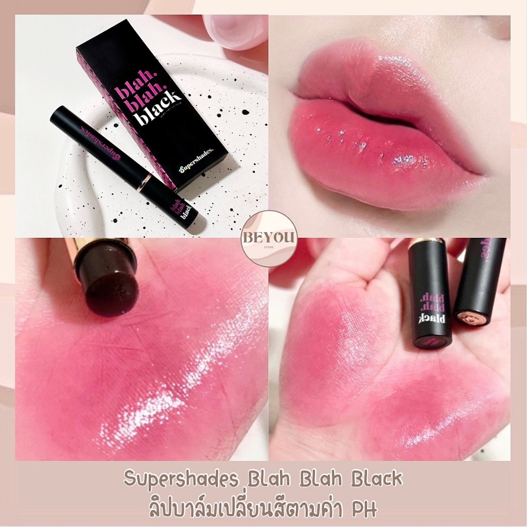 Supershades Blah Blah Black ลิปบาล์มดำ เปลี่ยนสีปากตามค่า PH
