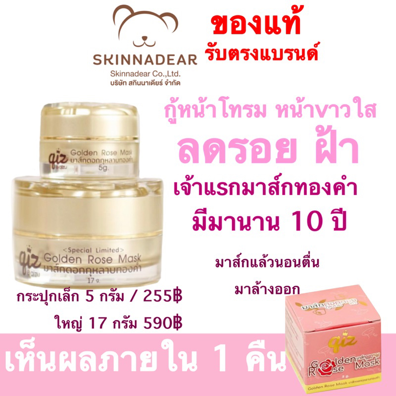 มาส์กดอกทอง มาส์กกุหลาบทองคำ