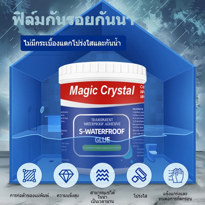 Magic Crystal  กาวกันน้ำรั่วซึม กาวกันน้ำ  กาวกันซึม  300g/1kg