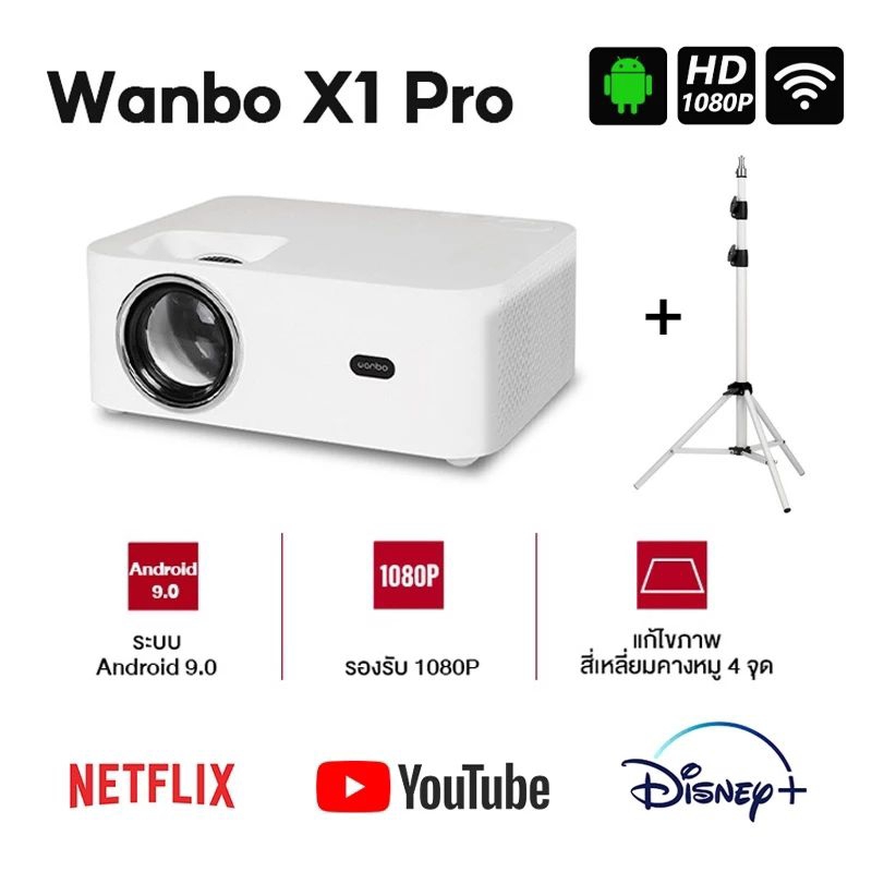 โปรเจ็คเตอร์ Wanbo x-1 Pro+ขาตั้ง มือ2