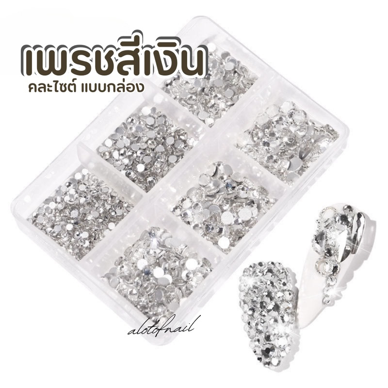 เพรชตกเเต่งเล็บเเบบคละไซต์ เพรชเเต่งเล็บชวาเกรด A สีใส เงามาก จองตกเเต่งเล็บ