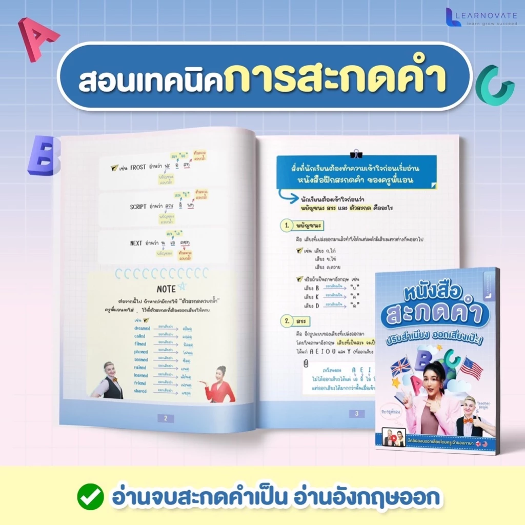 หนังสือสะกดคำ ภาษาอังกฤษ เริ่มตั้งแต่พื้นฐาน พร้อมคลิปสอน โดย ครูพี่แอนและครูฝรั่ง thumbnail 7