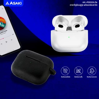 Asaki หูฟังบลูทูธ หูฟังไร้สาย พร้อมกล่องชาร์จ เสียงดี เบสนุ่ม แบตอึด รุ่น AK-PODS3Life - ประกัน 1 ปี