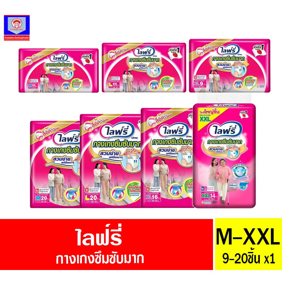 ไลฟ์รี่ กางเกงซึมซับมาก ผ้าอ้อมผู้ใหญ่ ไซส์ M-XXL