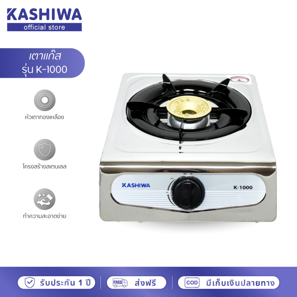 [โค้ดไลฟ์ลด20-50%] Kashiwa เตาแก๊ส หัวเดี่ยว หัวฟู่ K-1000