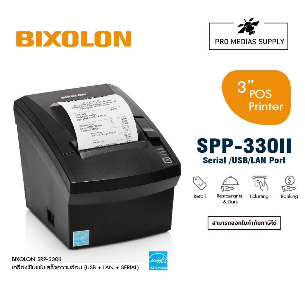 BIXOLON SRP-330ii เครื่องพิมพ์ใบเสร็จความร้อน (USB + LAN + SERIAL)