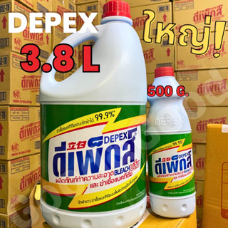 ไฮเตอร์มาเลย์ Depex (สูตรเข้มข้น) ขนาด 3.8 ลิตร น้ำยาซักผ้าข…