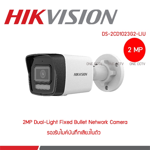 Hikvision DS-2CD1023G2-LIU Dual-Light IPC 2MP PoE (ไมค์)
