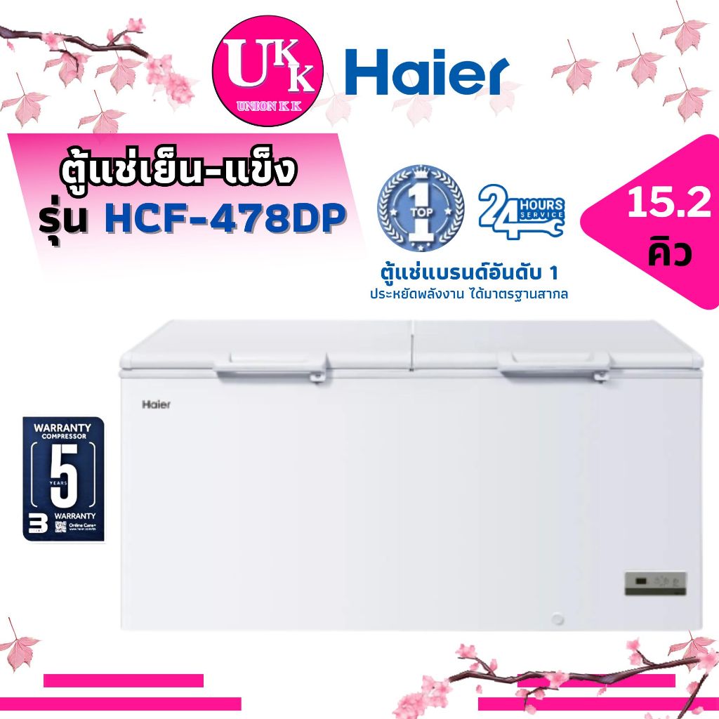 Haier Chest Freezer ตู้แช่แข็ง 2 ระบบ รุ่น HCF-478DP ขนาด 15.2Q ( HCF478C  478DP HCF478DP 568DP )