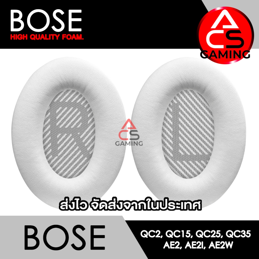 ACS (A1) ฟองน้ำหูฟัง Bose (หนังสีดำ/ดำ) สำหรับรุ่น QC2, QC15, QC25, QC35 I, QC35 II, AE, AE2, AE2i, AE2w