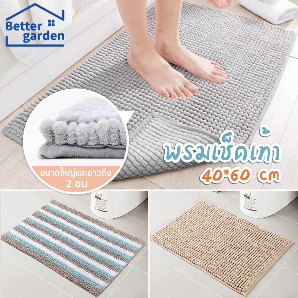 พรมเช็ดเท้าห้องน้ำตัวหนอนไมโครไฟเบอร์ ซับน้ำดีเยี่ยม กันลื่นจริงไหม?
