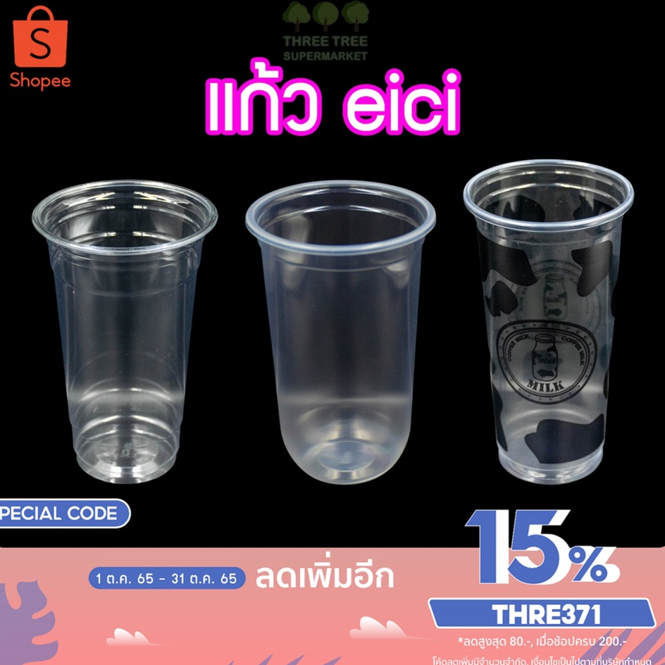 แก้วพลาสติก ชานมไข่มุก PP PET แก้ว EICI ขนาด 16 20 22 32 ออนซ์