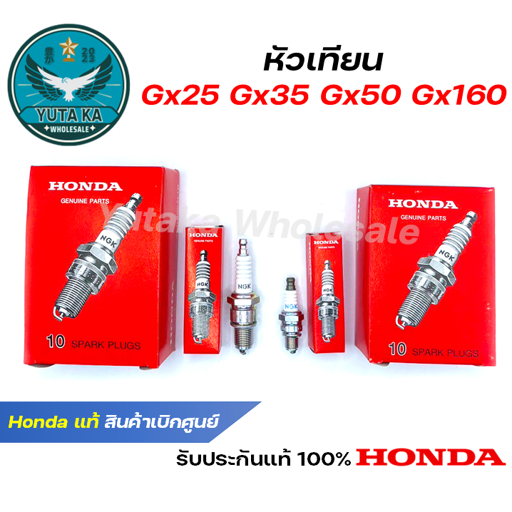 หัวเทียนเครื่องตัดหญ้า หัวเทียน แท้ เบิกจากศูนย์ฮอนด้า 98079-56871 ( BP6ES/S ) / 31915-Z0H-003 ( CMR