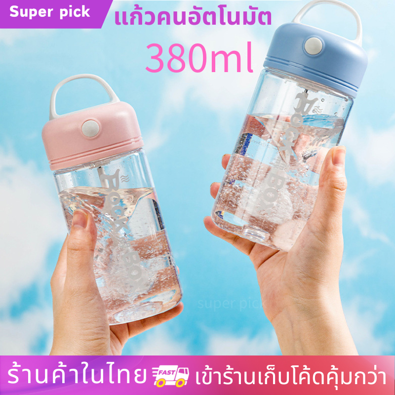 แก้วคนอัตโนมัติพกพา 380ml ชงเวย์โปรตีน เครื่องคนเวย์ เชคเกอร์โปรตีนCOD
