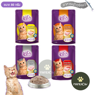 Cattycat แคทตี้แคท เพาช์แมว แบบซอง ทูน่าปลาเนื้อขาว ตั้งแต่แ…