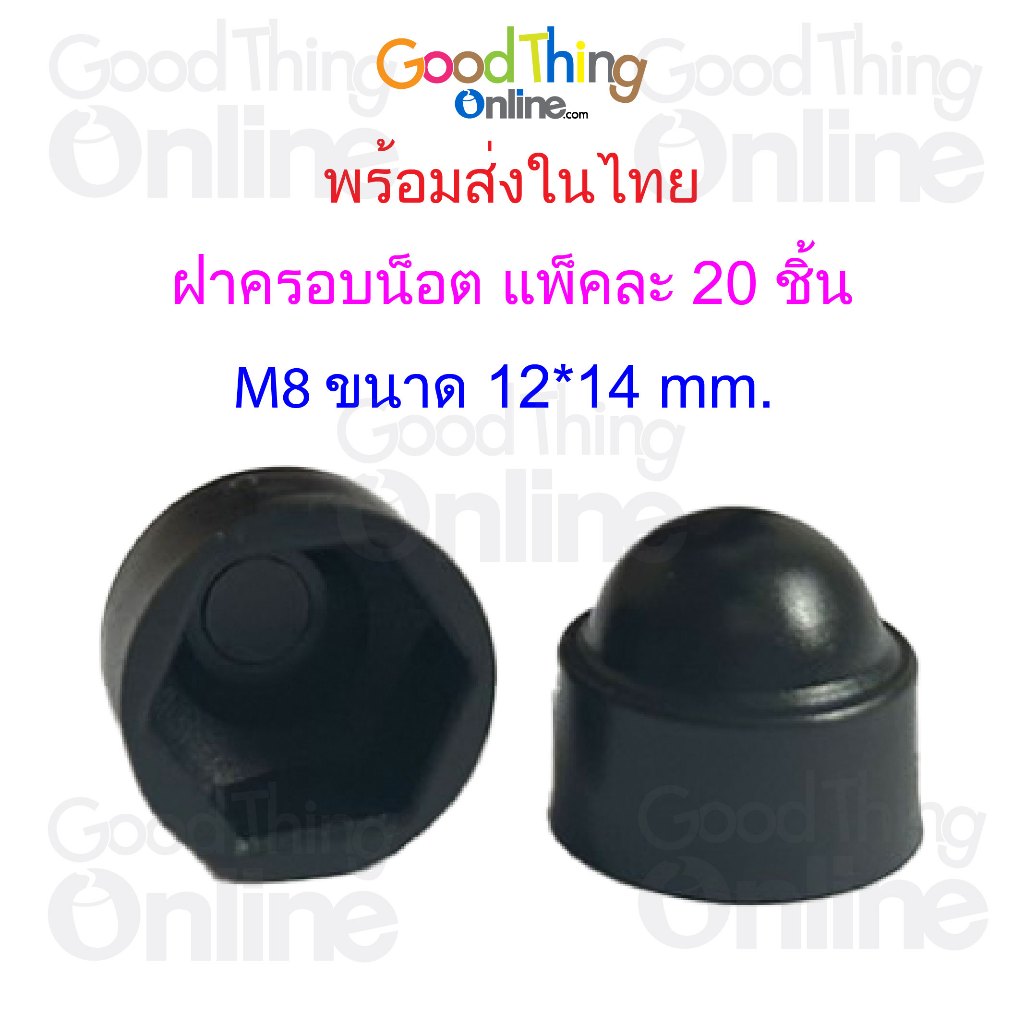 ฝาครอบน็อตพลาสติก หกเหลี่ยม เบอร์ M8 12*14 สีดำ แพ็คละ 20 ชิ้น Bolt Nuts Cap พร้อมส่งในไทย ออกใบกำกับภาษีได้