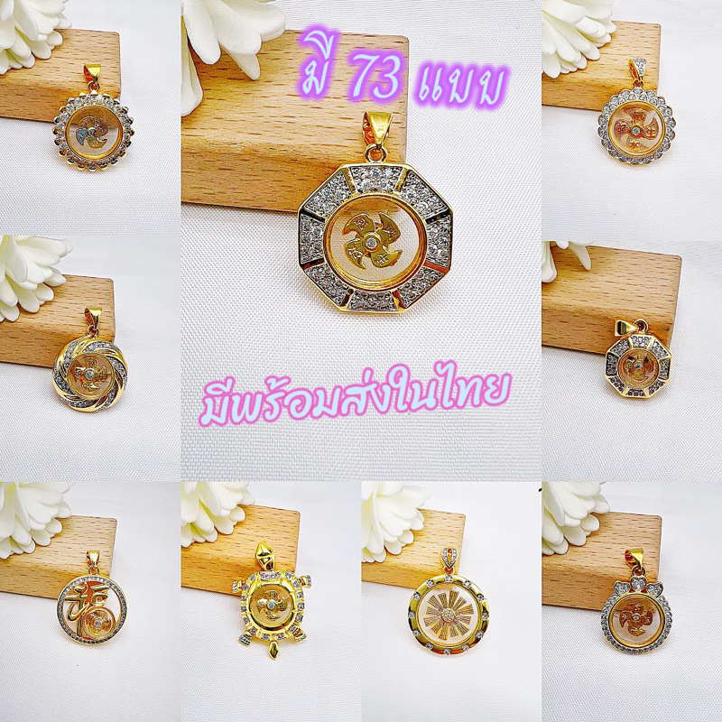 💫0-2 จี้ แชกงหมิว สร้อยคอกังหันวัดแชกงหมิว รับทรัพย์ ยอดของขลัง เครื่องประดับมงคล พร้อมส่งในไทย