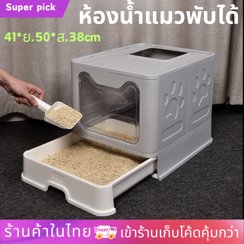 พร้อมส่ง ห้องน้ำแมวพับได้ ห้องน้ำแมวขนาดใหญ่ ห้องน้ำแมว กระบะทรายแมว ห้องน้ำแมวพับได้ เข้า-ออกได้ 2 ฝั่ง