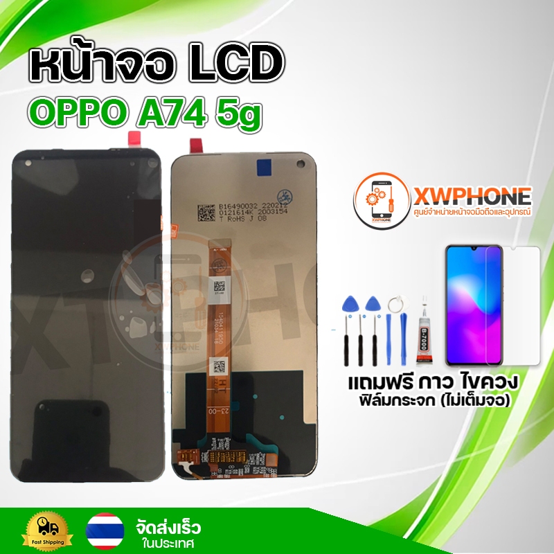 หน้าจอ LCD  OPPO A74 5g  พร้อมทัชสกรีน จอ+ทัช แถม กาว ฟิล์ม ไขควง (แท้)