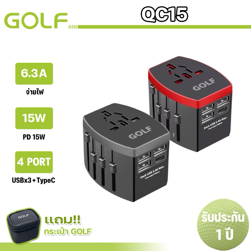 GOLF รุ่น QC15 ปลั๊กทั่วโลก Travel Adapter Universal ปลั๊กไฟ หัวแปลงปลั๊กไฟ หัวชาร์จ อะแดปเตอร์ Dual USB 6.3A 15W