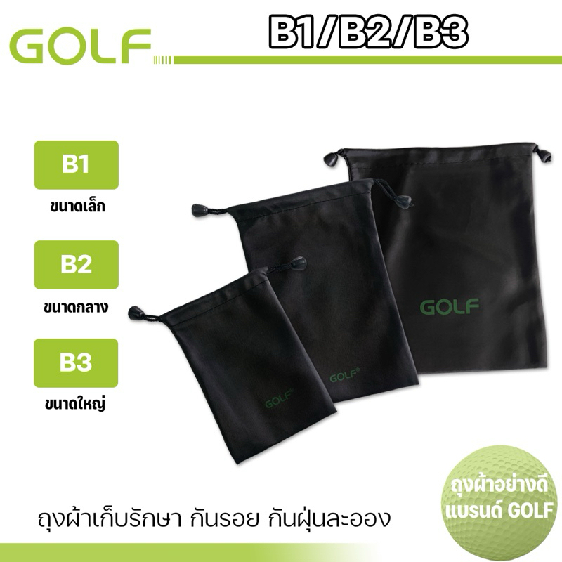 GOLF รุ่น B1 B2 B3 ซองผ้า ถุงผ้า ซองใส่พาวเวอร์แบงค์ กันฝุ่น กันรอย กันละอองน้ำ PowerBank