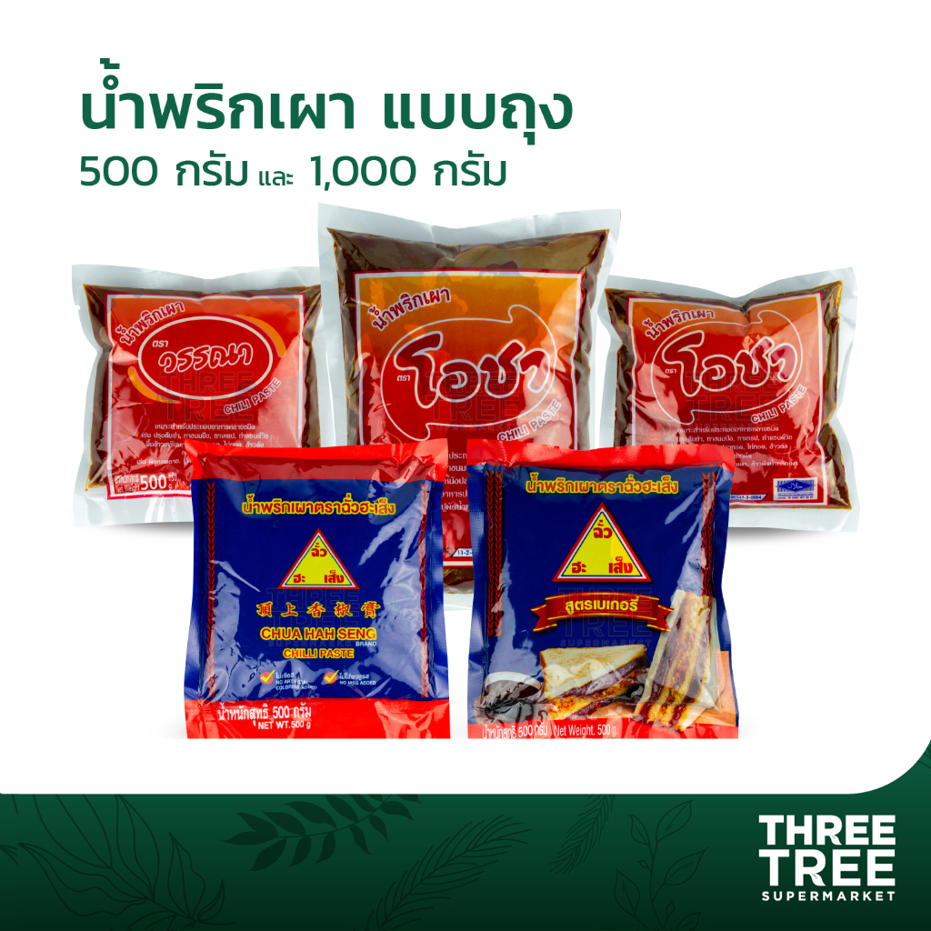 น้ำพริกเผา ตรา เบเกอรี่ โอชา ชิลลี่ ฉั่วฮะเส็ง วรรณา ขนาด 500 กรัม