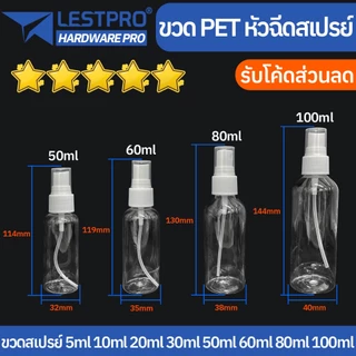 ขวดสเปรย์ ขวดสเปรย์แอลกอฮอล์ ขวดสเปรย์พลาสติก 5ml 10ml 20ml 30ml 50ml 60ml 80ml 100ml สเปรย์แอลกอฮอล์ ขวดบรรจุของเหลว