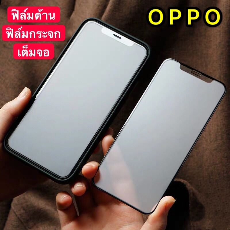 [ ฟิล์มด้าน ] ฟิล์มกระจกเต็มจอ OPPO A78 4G ฟิล์มแบบด้าน กาวเต็ม ขอบดำ ฟิล์มกระจกนิรภัย Oppo A78 4G