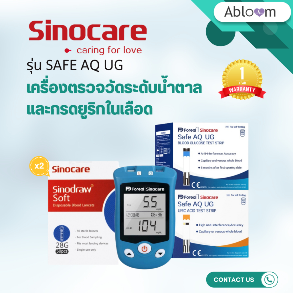 Sinocare  รุ่น Safe AQ UG เครื่องตรวจวัดระดับน้ำตาล และกรดยูริก พร้อมเข็ม แถบทดสอบ Blood Glucose & Uric Acid Monitor