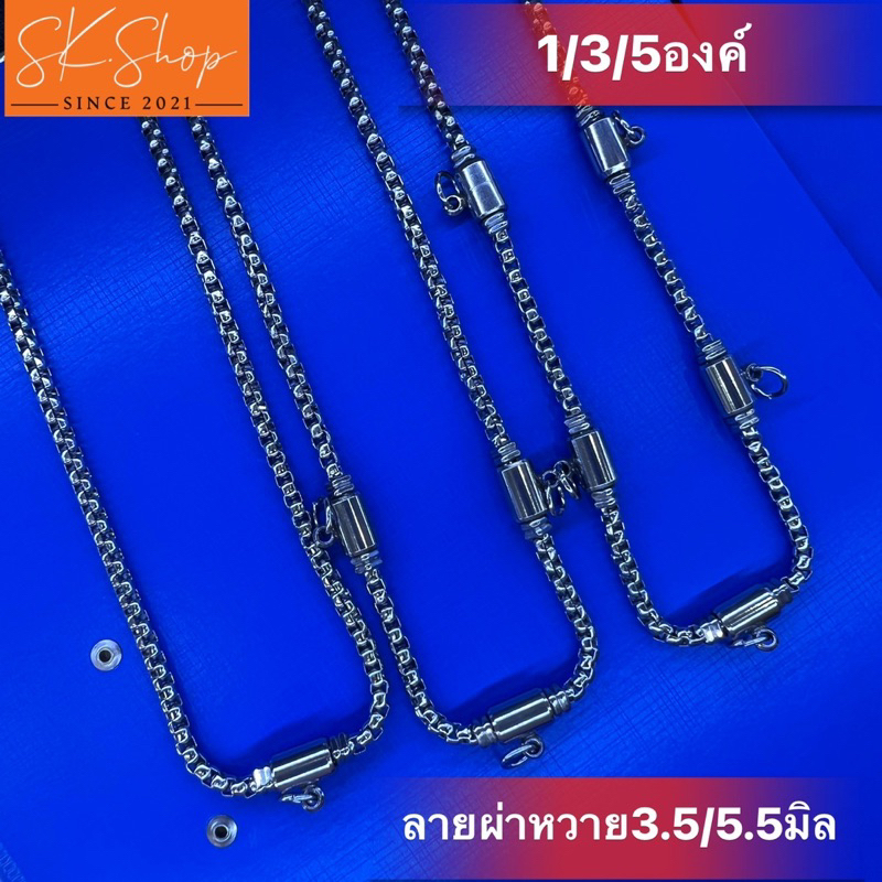 *ลายใหม่* สร้อยผ่านหวาย แต่งปล้ององค์ สแตนเลสแท้ 100% สไตล์ใหม่ สวยไม่ซ้ำ ล้ำกว่าเพื่อน