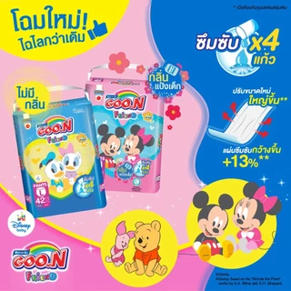 GOON Friend BabyPowder โฉมใหม่ กูนน์เฟรนด์ เบบี้พาวเดอร์ ผ้าอ้อมเด็กแบบกางเกง