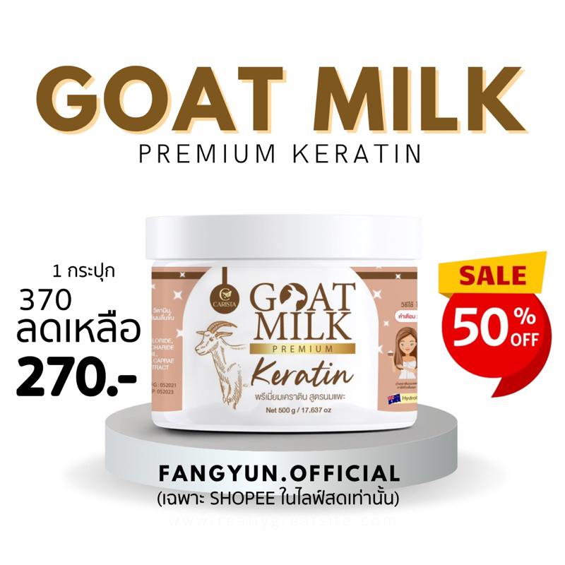 เคราตินนมแพะ (แบบกระปุก) keratin