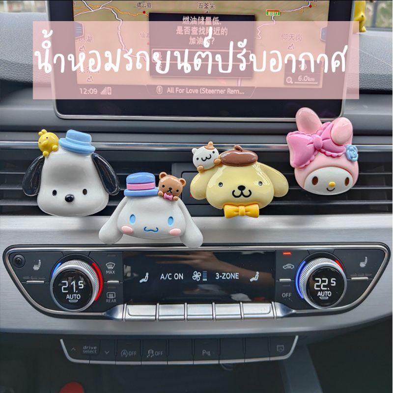 💥พร้อมส่งน้ำหอมปรับอากาศช่องแอร์รถยนต์ขนาด 4 cm.,น้ำหอมปรับอากาศการ์ตูน,น้ำหอมติดรถยนต์,ตกแต่งรถยนต์ซาดิโอขนาด 4 cm.