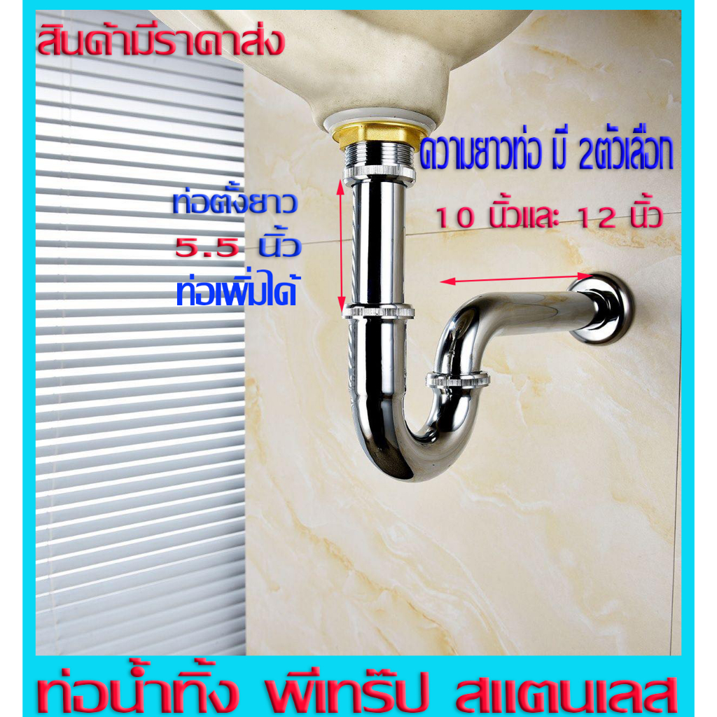 [[ส่งไวจากไทย]] ท่อน้ำทิ้งสแตนเลสแบบโค้ง มีให้เลือก 10" นิ้ว 12" นิ้ว