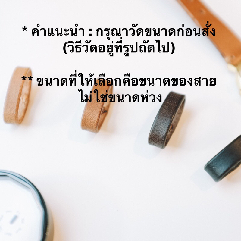 ห่วงหนังแท้รัดสายนาฬิกา ขนาด 10-30mm จำนวน 1 ชิ้น สั่งทำตามขนาดได้