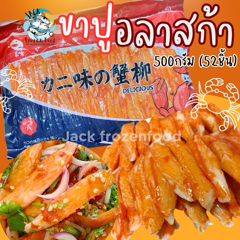 ขาปูอลาสก้า สีส้ม 500กรัม (52ชิ้น) เหมาค่าส่ง ฟรีกล่องโฟม!! ทุกจังหวัดทั่วไทย ขาปูสีส้ม ขาปุ ปูอลาสก้า
