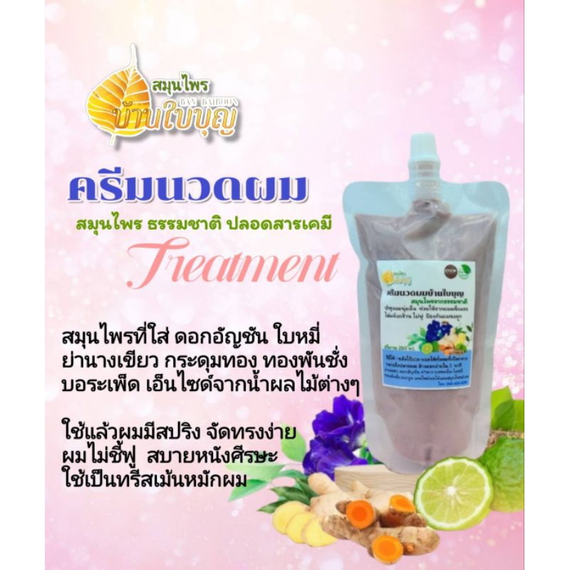 สบู่แชมพูบาร์และครีมนวด บ้านใบบุญ