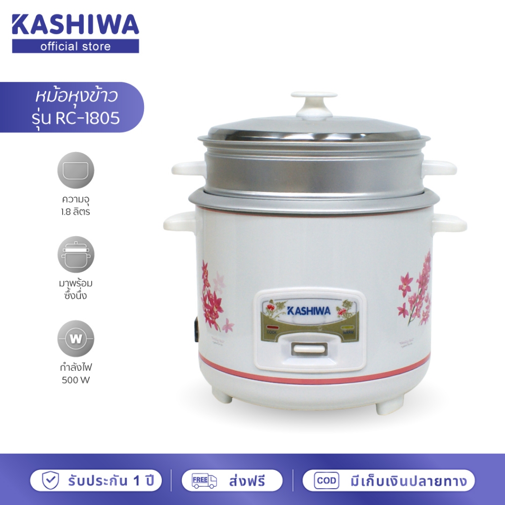 Kashiwa หม้อหุงข้าว 1.8 ลิตร มีซึ้ง RC-1805