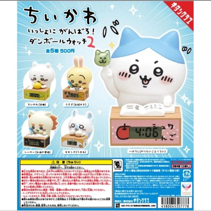 (ไลฟ์ ลด50%) กาชาปอง นาฬิกา ใช้ได้จริง ชิคาวะ Gashapon Chiikawa clock