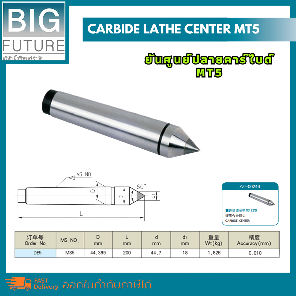 Carbide lathe center ยันศูนย์ปลายคาร์ไบด์ MT5 งานกลึง งานมิลลิ่ง เครื่องมือช่าง อุปกรณ์ช่าง Bigfutur