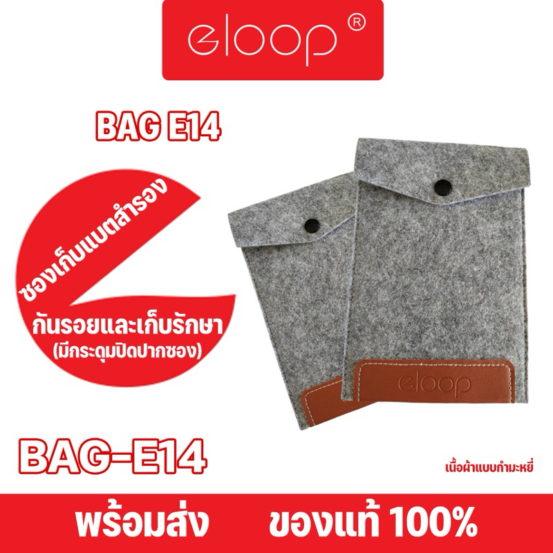 Eloop By Orsen กระเป๋า BAG E14 ซองกำมพหยี่ เก็บพาเวอร์แบงค์ เล็กกระทัดรัด สินค้าพร้อมส่ง