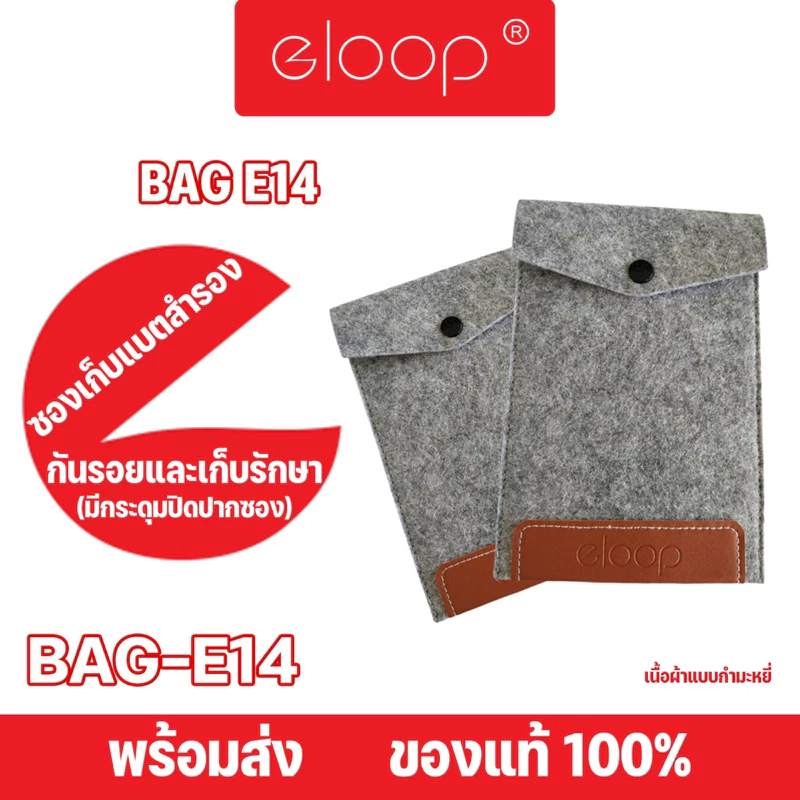 Eloop By Orsen กระเป๋า BAG E14 ซองกำมพหยี่ เก็บพาเวอร์แบงค์ เล็กกระทัดรัด สินค้าพร้อมส่ง