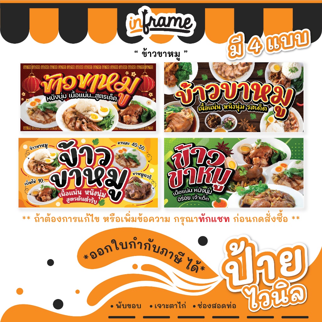 FD03. ป้ายไวนิลแบบแขวน และธงญี่ปุ่น "ข้าวขาหมู"