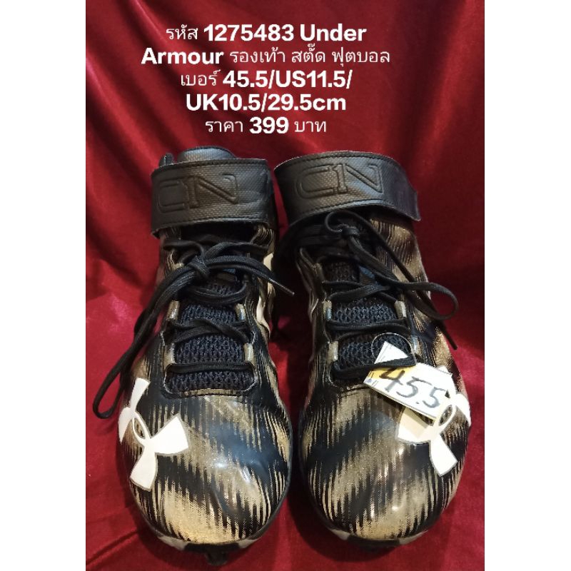 รหัส 1275483 Under Armour รองเท้า สตั๊ด ฟุตบอล เบอร์ 45.5/US11.5/UK10.5/29.5cm