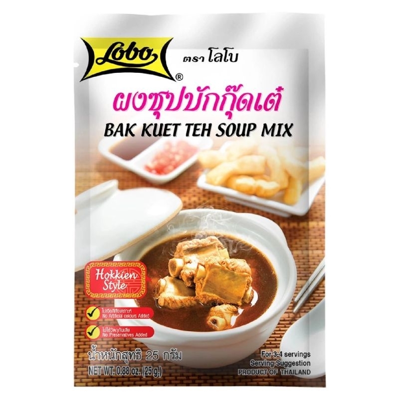Lobo โลโบ ผงซุปบักกุ๊ดเต๋ 25g Bak Kuet Teh Soup Mix บักกุ๊ดเต๋ โลโบ้