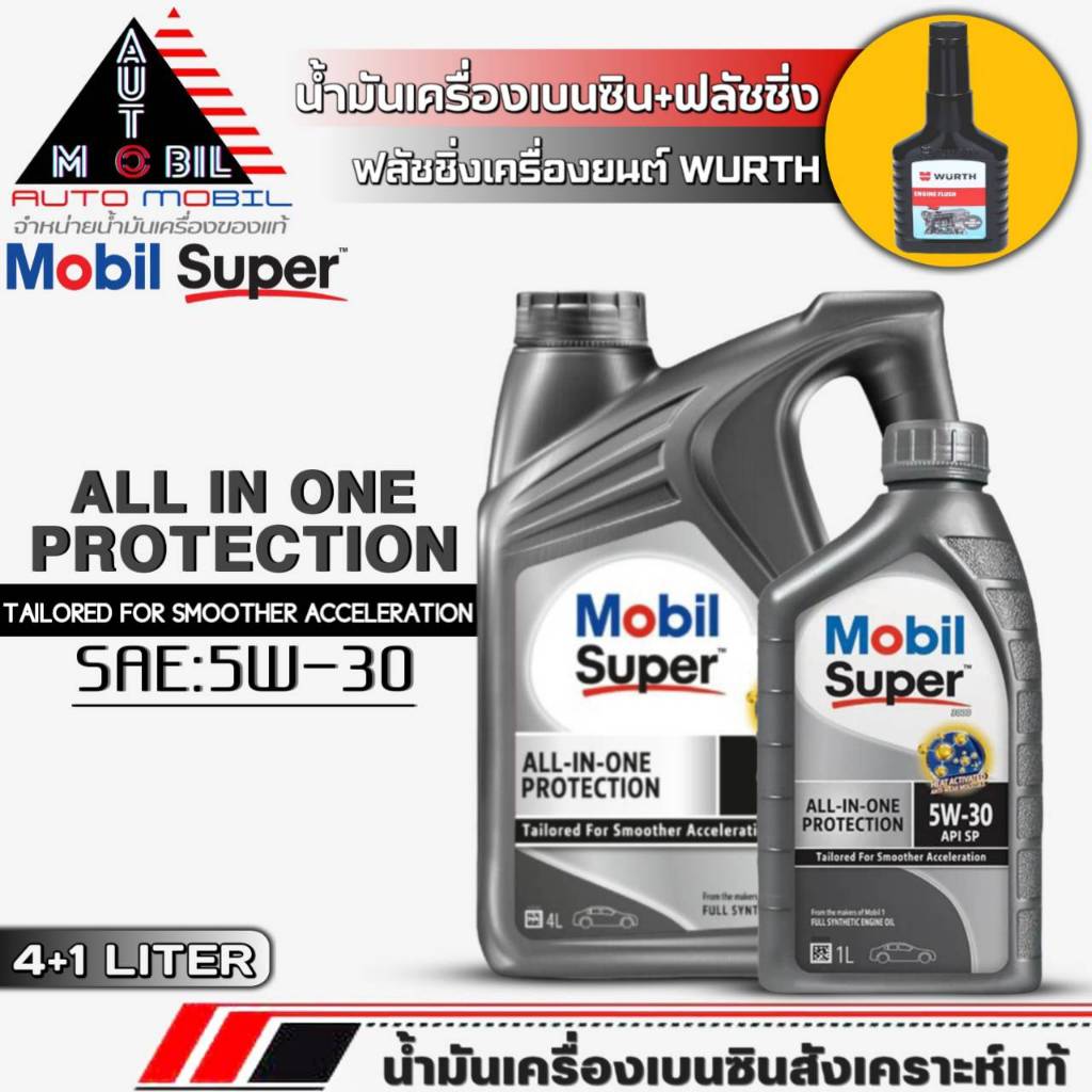 โมบิล น้ำมันเครื่องเบนซิน Mobil Super 5W-30 สังเคราะห์แท้ ขนาด(4+1ลิตร/4ลิตร) ฟรี!ฟลัชชิ่งเครื่องยนต