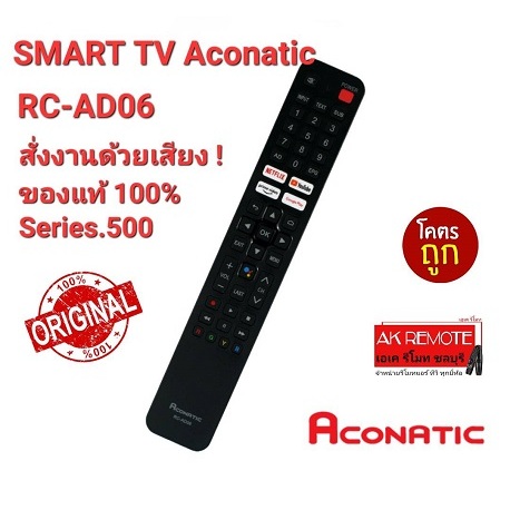 💢ส่งฟรี💢รีโมท SMART TV Aconatic RC-AD06 Series.500 32HS500AN ของแท้ 100%