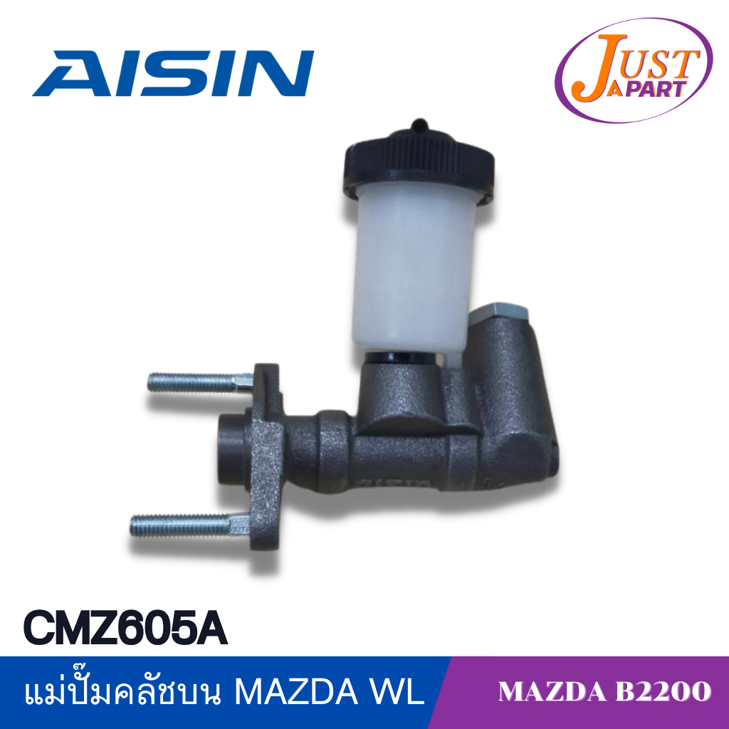 แม่ปั๊มคลัชบน MAZDA WL ยี่ห้อ AISIN CMZ-605A