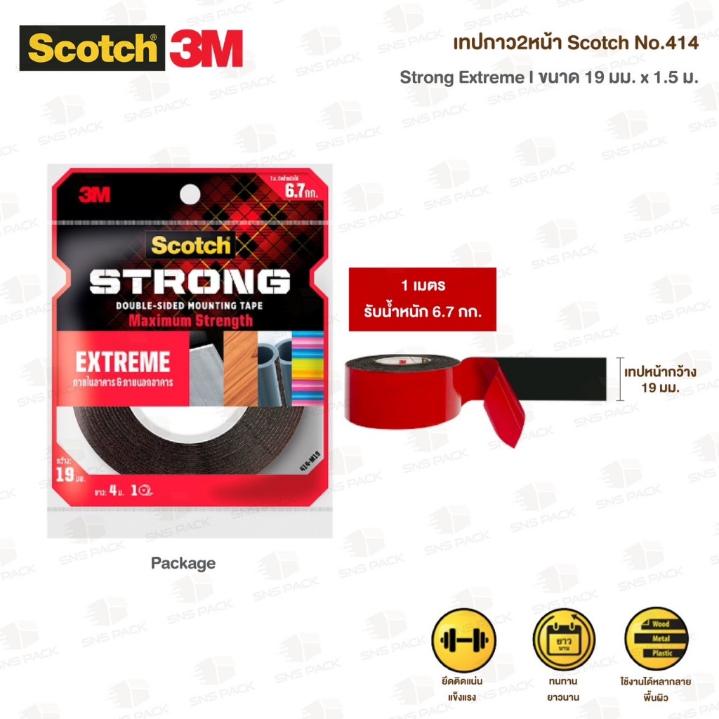 เทปกาว 2 หน้า SCOTCH NO.414 EXTREME